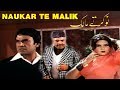NAUKAR TE MALIK P C ALI IJAZ MUMTAZ NANHA RANGEELA OFFICIAL PAKISTANI MOVIE