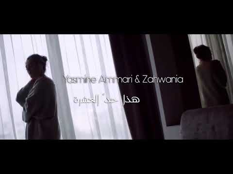 Yasmine Ammari & Zahwania - hada had al achra