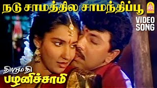 Nadu Samathile - HD Video Song  நடு சா�