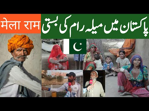 Pakistan Mein Mela Ram Ki Basti | Hindu Street in Pakistan