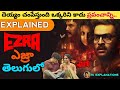 Ezra Movie Explained In Telugu Ezra Full Movie In Telugu RJ Explanations
