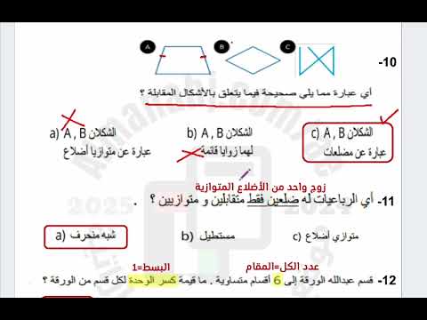 شرح أسئلة اختبار وفق الهيكل الوزاري 2025 | مع القواعد والحلول المفصّلة