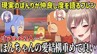 【トモコレ】先斗寧と五十嵐梨花のやり取りに困惑しつつ実際の2人の関係性について語るフレン【にじさんじ切り抜き】