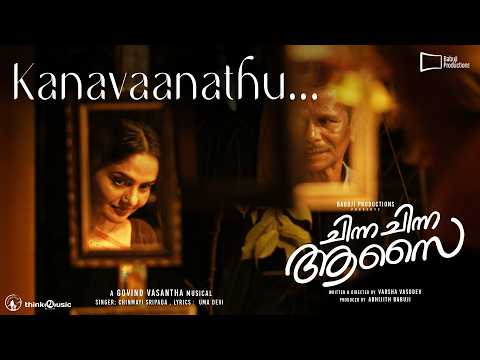 Kanavaanathu - Chinna Chinna Aasai | Indrans | Madhubala |Govind Vasantha|Chinmayi | UmaDevi |Varsha — Chinna Chinna Aasai