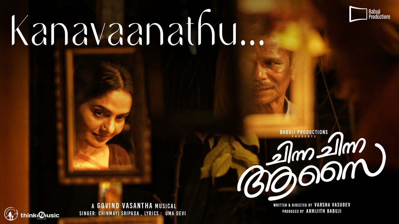 Kanavaanath Video Song - Chinna Chinna Aasai | Indrans | Madhubala | Govind Vasantha|Chinmayi|Varsha