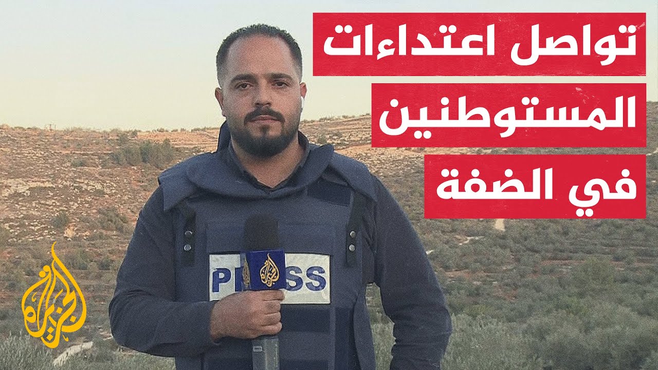 يديعوت أحرونوت: هجمات المستوطنين في الضفة خرجت عن السيطرة