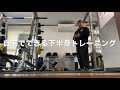 今だからこそ質の高い筋肉を手に入れましょう。ピンチをチャンスに!