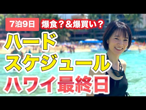 芸術・表現行動学科 【ハワイ最新】ヒルトン花火 ベストスポットは？お土産爆買い！