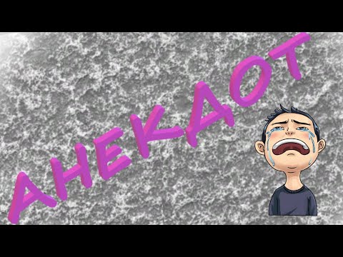 Анекдот про эрекцию