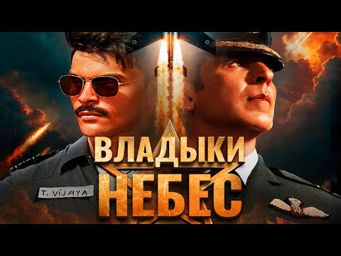 Трейлеры Владыки небес