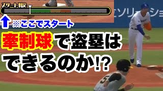 プロスピパークのスチールチャレンジなんて朝飯前。やるなら牽制球で盗塁を決めてやる！！　#プロスピa 