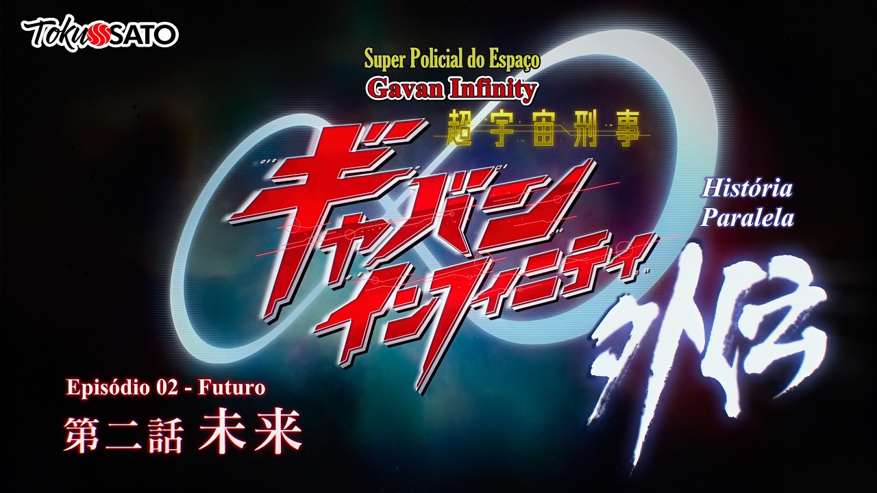 Gavan Gaiden (História Paralela) | EP2 | FUTURO (Legendado em Português)