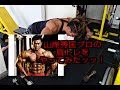 山岸秀匡プロの肩トレやってみたッッ!
