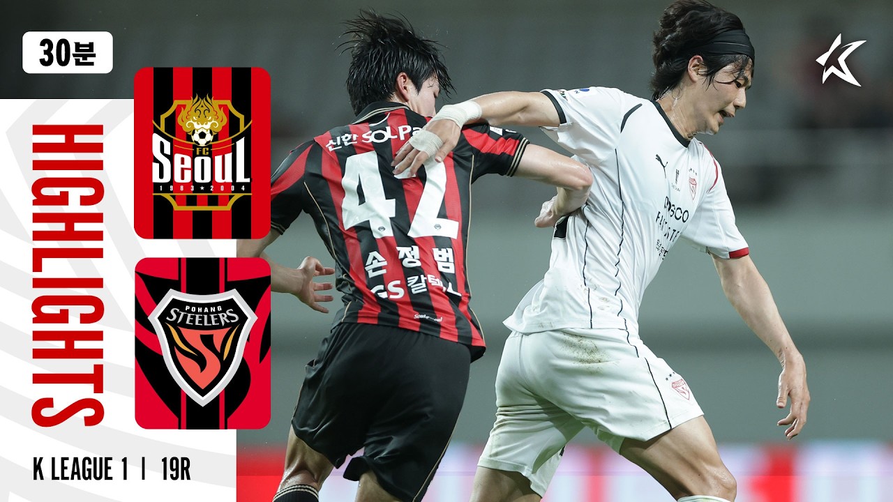 [30분 하이라이트] 하나은행 K리그1 2026 19R 서울 vs 포항 | Seoul vs Pohang (26.07.22)