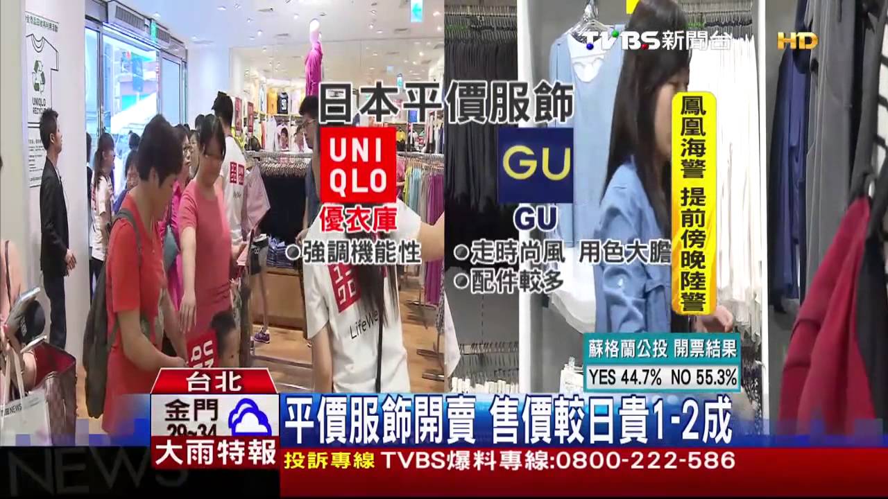 日本平價服飾攻台　湧上百排隊潮