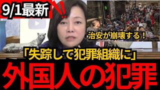 [日本保守党]※犯罪防止セミナーで抑止できるだ？移民が失踪して犯罪組織に。[百田尚樹 有本香 北村晴男]