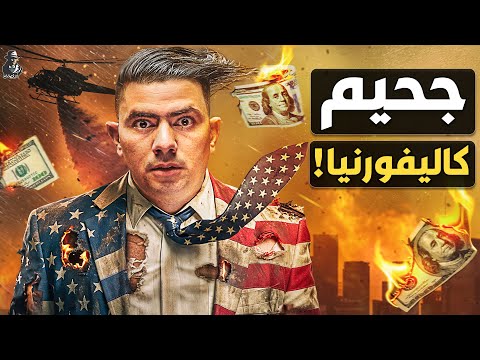 ما الذي ستخسره أهم ولاية أمريكية؟