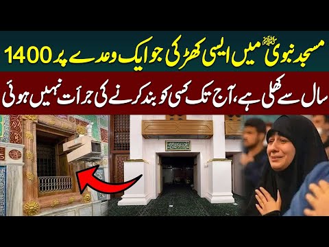 Mysterious Window in Masjid e Nabawi | Khokha e Hafsa RA | Haqeeqat Jano