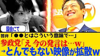 ※参政党の議員の鋭すぎる質疑に関して、そして参議院の成り立ちを解説します