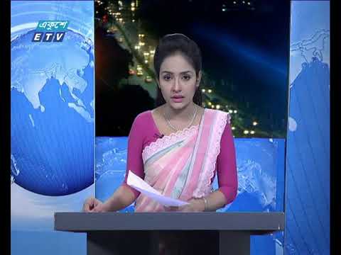 রাত ০৯টার সংবাদ ১৮ ১০ ২০১৭