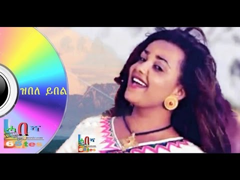 Solomie Mahray ZEBELE YBEL- ዝበለ ይበል | New Eritrean Music 2016