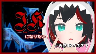 【Jump King】JKになりたい！駆け抜けろ氷の罠 #19【Vtuber】