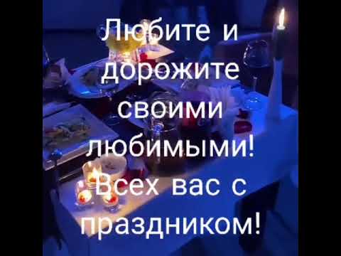 ЕЛЕНЕ И АЛЕКСЕЙ (Жизнь) ЛЮБИТЕ РАДУЙТЕ ЛЮБИМЫХ!