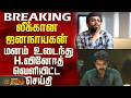 BREAKING Jana Nayagan Movie Scene Leak Issue Heartbroken H Vinoth S News