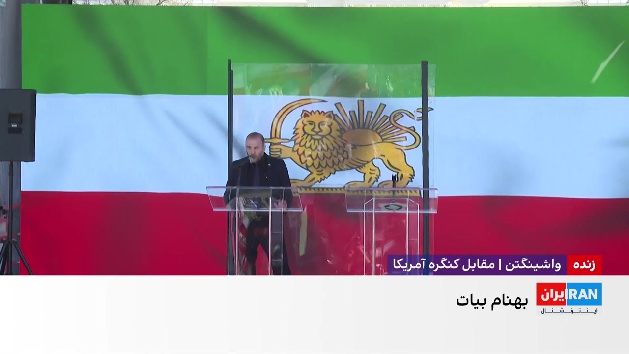 بهنام بیات در تجمع مقابل کنگره آمریکا: صدای مردم زنده است