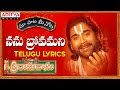 Nanu Brovamani Full Song With Telugu Lyrics ||