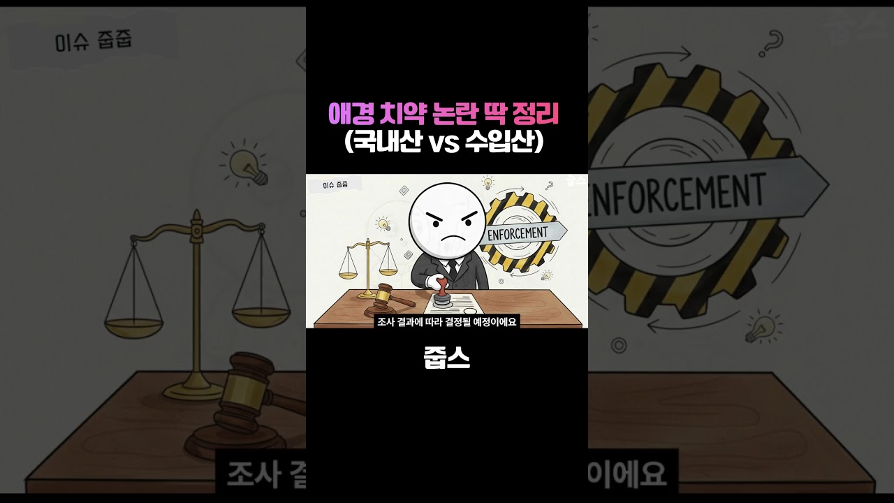 애경 치약 논란, 딱 정리해 드림 (국내산 vs 수입산)