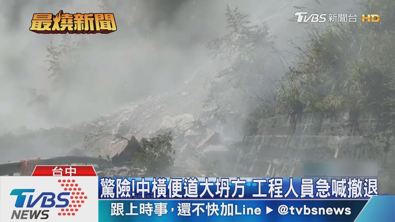 驚險!中橫便道大坍方 工程人員急喊撤退