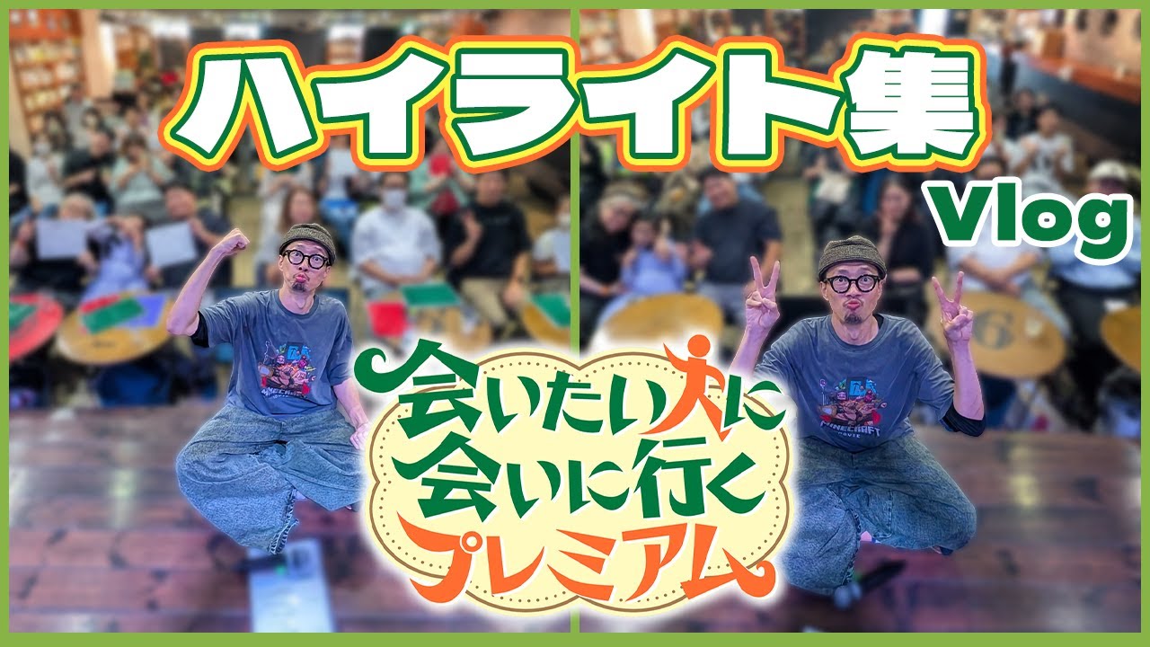 まぐにぃの会いたい人に会ってきた。