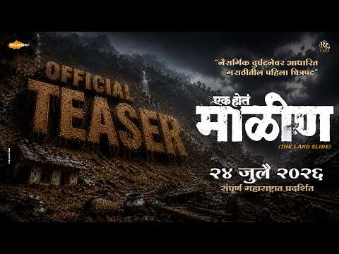 Ek Hota Malin Teaser | Datta G, Raju R | Prashant M, Ashwini K | Abhijeet S, Siddhi P | 24 July 2026 — Ek Hota Malin