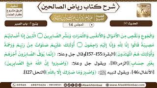 صورة [14] المجلس 14 - يتبع 3- باب الصبر - الشيخ عبد العزيز بن باز