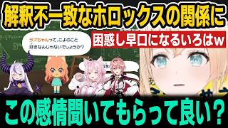 【トモコレ】解釈不一致なホロックスの関係に納得いかず早口オタクになるいろはｗ【ホロライブ切り抜き/風真いろは】