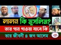 লালন ফকিরের জীবন কাহিনী শায়েখ আহমাদ�