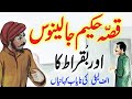 Qissa Hakeem Jalinoos Aur Buqraat Ka Urdu Hindi Alif Laila Story