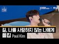 Paul Kim - Recharging Bar (Dingo Version)