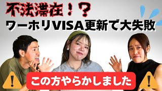 【ケアンズ】ワーホリ時に要注意！ とある失敗が招く大惨事とは、、⁉︎