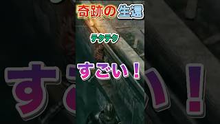 堂々とギリギリ耐える奴 #eldenring #ゲーム実況 #エルデンリング