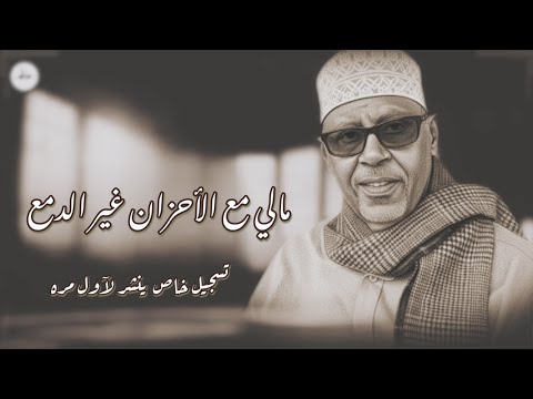 هل عادك حبيب ايوب طارش