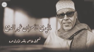 كلمات اغنية هل عادك حبيب ايوب طارش