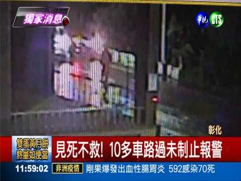 冷漠殺人!男遭圍毆 路人見死不救