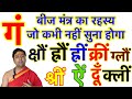 बीज मंत्र का रहस्य जो कभी नहीं सुना हो�