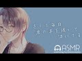 voice:Leo ASMR / れおさん