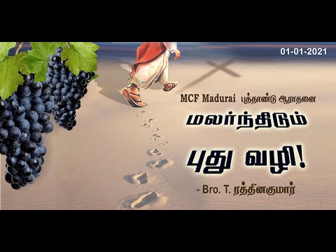 Blossoming New Way ! | MCF Madurai New Year Service -01.01.2021| Tamil Christian Message