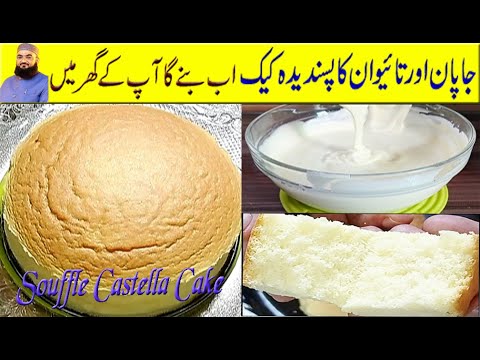 Souffle Castella Cake at Home | Castella Cake | Japanese Cake | Taiwanese Cake | Souffle Cake | Cake