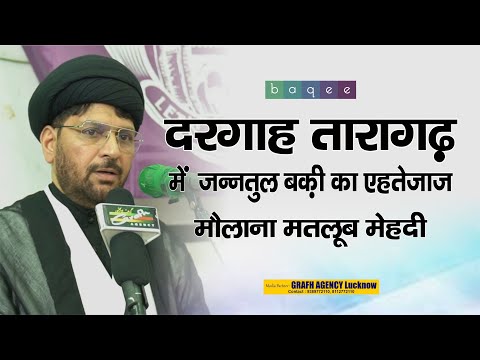 Dargah Taragarh Mein Jannatul Baqi Ka Ehtijaj | Maulana Matloob Mehdi | Inhedaam e Jannatul Baqee