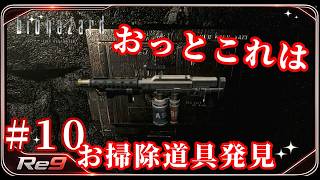#10 汚物は消毒よ！って激しく踊りたかった【バイオハザードHDリマスター 】